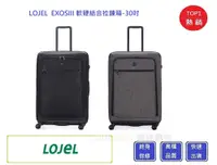 在飛比找松果購物優惠-LOJEL EXOSIII 軟硬結合拉鍊箱-30吋旅行箱【C