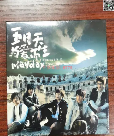 五月天為愛而生的價格推薦- 2025年10月|飛比價格