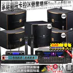 家庭劇院卡拉OK音響組合 北歐之聲VA-2200HA+2組JBL PASION10A+PASION12SP+JBL VM-300