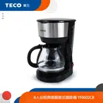 TECO 東元 6人份經典香醇美式咖啡機 YF0602CB