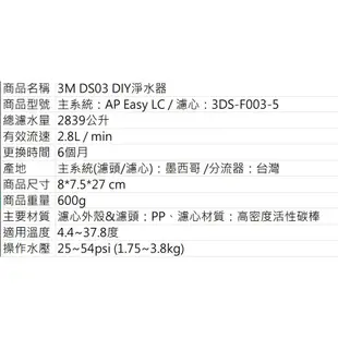 【有口碑】 3M 淨水器 有發票 DS03 濾心 S003 DS02 3US-F003-5 相容 濾芯