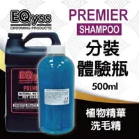 在飛比找松果購物優惠-【500ml-體驗分裝瓶】美國EQyss˙ 植物精華洗毛精 