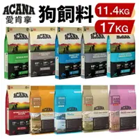 在飛比找樂天市場購物網優惠-ACANA 愛肯拿 狗糧 11.4Kg-17kg【免運】羊肉