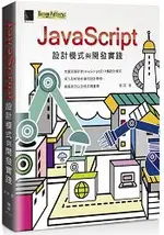 JAVASCRIPT設計模式與開發實踐