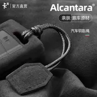 在飛比找ETMall東森購物網優惠-Alcantara翻毛皮汽車鑰匙扣掛件簡約情侶鑰匙鏈適用奔馳