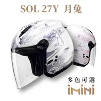 在飛比找PChome24h購物優惠-SOL 27-Y 月兔(機車 27Y 3/4罩式 開放式 彩