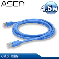 在飛比找PChome24h購物優惠-ASEN RETE CAT.6 網路線 - 4.5M