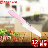 在飛比找誠品線上優惠-【FOREVER】日本製造鋒愛華彩虹系列陶瓷刀12CM(白粉