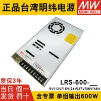 在飛比找淘寶網優惠-明緯開關電源LRS-600-12V 24V 5V15V27V