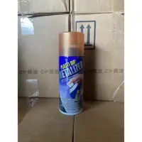 在飛比找蝦皮購物優惠-PLASTI DIP 美國原裝正品 可撕噴膜烤漆 金屬銅 1