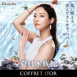 Kanebo 佳麗寶 COFFRET DOR 水漾輝映迷你眼唇組B(效期：2025/04)