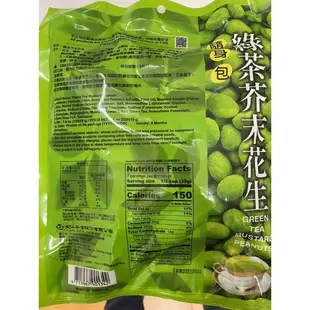 《天仁茗茶》綠茶芥末花生180g、綠茶芥末花生220g隨身包🥜 ✨現貨供應中✨🥜