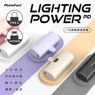 【PhotoFast】 PD快充版 Lighting Power 5000mAh 口袋行動電源(Lightning接頭/Type-C接頭任選)