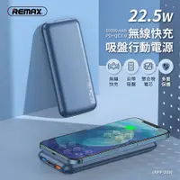 在飛比找蝦皮購物優惠-北車 REMAX PD + QC3.0 22.5W 1000