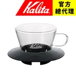 【日本KALITA】155 WAVE 系列 蛋糕型玻璃濾杯（時尚黑/卡其綠/海軍藍）1-2杯份 適用155蛋糕濾紙