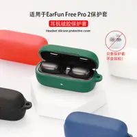 在飛比找蝦皮購物優惠-現貨熱賣 適用於EarFun Free Pro 2耳機保護套