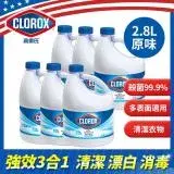 在飛比找遠傳friDay購物優惠-【Clorox 高樂氏】漂白水-原味2.8L(六入箱)