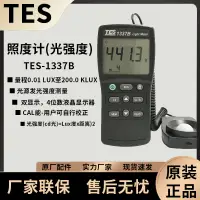 在飛比找露天拍賣優惠-TES-1337B臺灣泰仕照度計光照度儀高精度照度儀測光表照