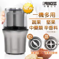 在飛比找環球Online優惠-【PRINCESS荷蘭公主】不鏽鋼雙杯乾溼研磨機/附防噴蓋2