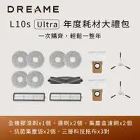 在飛比找PChome24h購物優惠-【Dreame 追覓科技】L10s Ultra年度耗材大禮包