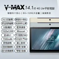 在飛比找momo購物網優惠-【V-MAX】V-MAX 14.1吋 聯發科十核心 4G L