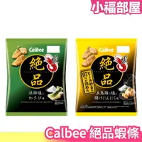 在飛比找樂天市場購物網優惠-【12入組】日本製 Calbee 絕品 浜御塩芥末 石垣鹽炙