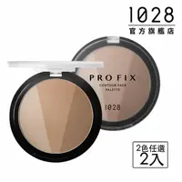 在飛比找momo購物網優惠-【1028】PRO FIX 修片狂零邊界修容餅(2入)