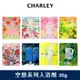 【CHARLEY】空想系列入浴劑30g (多款任選)