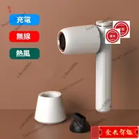 在飛比找蝦皮購物優惠-【臺灣出貨】無線吹風機 充電式吹風機 冷熱兩用電吹風筒熱風 