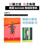 【EC數位】SAVAGE 美國 2.72M X 11M 01~40色號 無縫背景紙 色彩均勻 不反光 直播 攝影 佈景