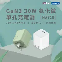 在飛比找遠傳friDay購物精選優惠-ZMI 紫米 GaN3 30W 氮化鎵 Type-C 單孔充