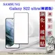 【現貨】三星 Samsung Galaxy S22 ultra 解鎖版 - 2.5D滿版滿膠 保護貼 (9.1折)