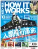 How It Works知識大圖解國際中文版 第6期 - Ebook