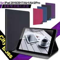 在飛比找PChome24h購物優惠-CITYBOSS for iPad Pro 9.7吋 運動雙
