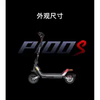 在飛比找蝦皮購物優惠-北高雄全新九號Segway Ninebot P100S電動滑