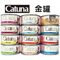 在飛比找蝦皮購物優惠-✨免運+5%蝦幣✨🐶亨寶🐱Catuna 開心金罐貓罐 80g