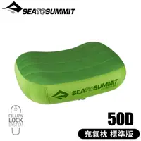 在飛比找Yahoo奇摩購物中心優惠-【Sea To Summit澳洲 50D充氣枕 標準版M《萊