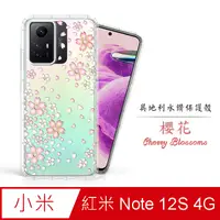 在飛比找PChome24h購物優惠-Meteor MI 紅米 Note 12S 4G 奧地利水鑽