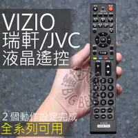 在飛比找蝦皮購物優惠-(現貨)瑞軒 VIZIO 液晶電視遙控器 V1210 (裝電