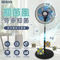 在飛比找樂天市場購物網優惠-HERAN 禾聯 14吋 16吋 奈米銀 抑菌 工業扇 HA