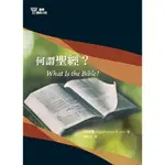 基要信仰小冊系列 (基要真理.1-16.洗禮.福音小冊)P03、P04、P05、P06、P07、P08、P09、P10