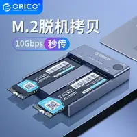 在飛比找樂天市場購物網優惠-ORICO NVME M.2 SSD 對拷 固態硬盤 複製 