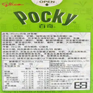 格力高 POCKY百奇 抹茶棒39g/盒<訂單滿99元才出貨>【合迷雅旗艦館】