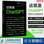 閱 這就是CHATGPT CHATGPT4教程書籍AIGC人工智能OPENAI 簡體書籍