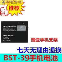 在飛比找露天拍賣優惠-台灣公司 可開發票 【滿300元出貨】適用索愛BST-39 
