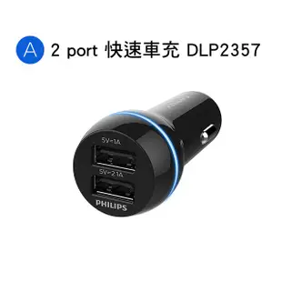 PHILIPS 飛利浦 2port 快速智能 帶電壓顯示 金屬迷你 一轉3點煙器車充 蝦皮直送