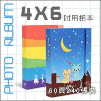 在飛比找PChome商店街優惠-【4x6】2層歡樂版相本240張│6本│550元│相本不挑款