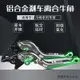 Kawasaki配件川崎ninja400/Z400改裝牛角NINJA250/Z300/Z250SL離合刹車手把