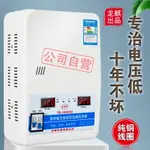 穩壓器220V全自動家用15000W大功率電壓升壓增壓器冰箱空調調壓器