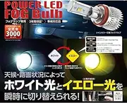 Racing Gear (RACING GEAR) / RG LED Fog PSX26W Twin Color Model Number: RGH-P553